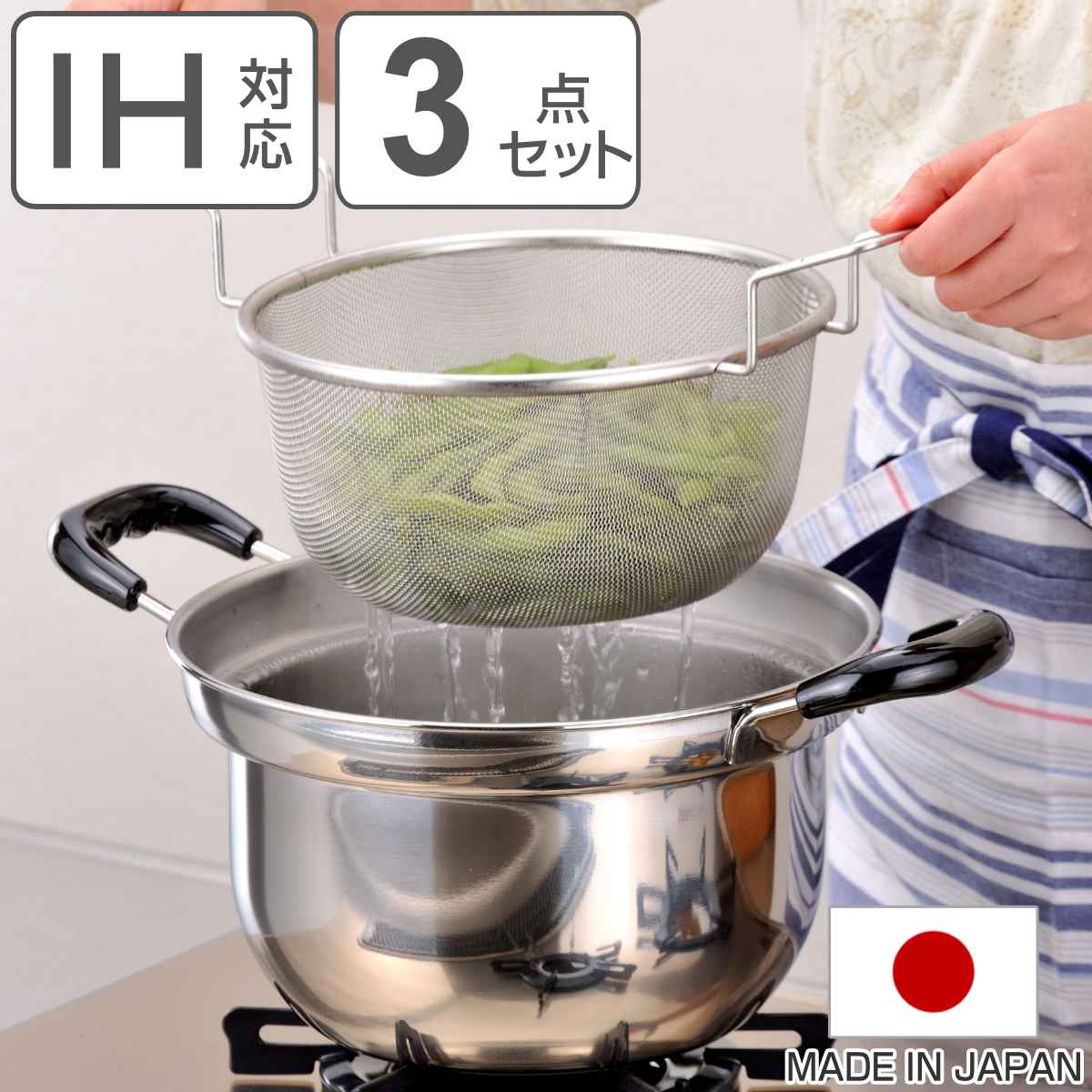 両手鍋3点セット 22cm IH対応 蓋付き ザル付き ゆで名人 ステンレス製 日本製 （ ガス火対応 ステンレス鍋 調理器具 ）