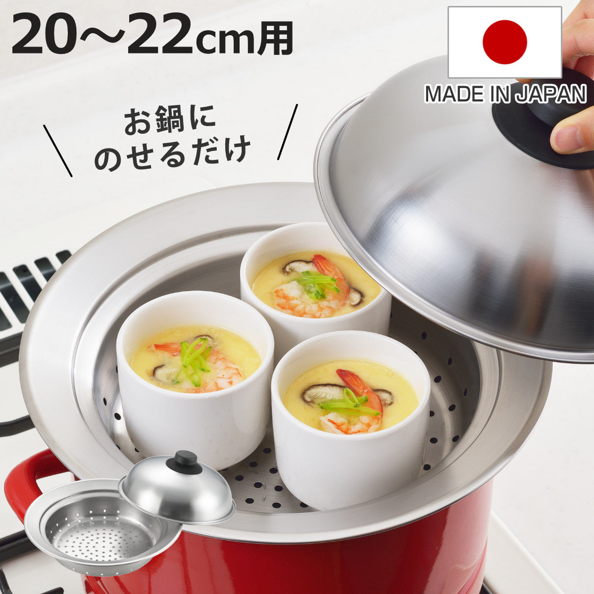 ヨシカワ 蒸し皿 20〜22cm用 お鍋にのせて簡単蒸しプレート ドーム型