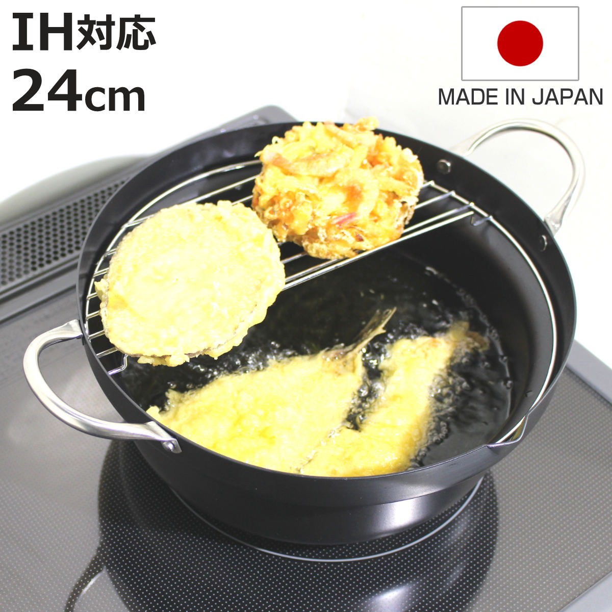 天ぷら鍋 24cm IH対応 鉄製 蓋付き 油の飛び散りにくい天ぷら鍋 日本製