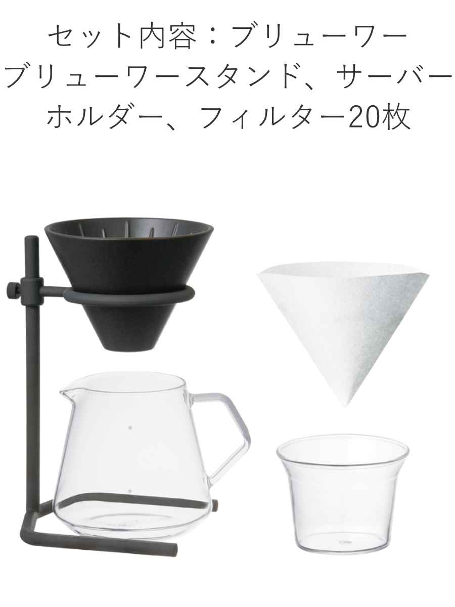 KINTO（キントー） SCS-S04 ブリューワースタンドセット 4cups （ SLOW