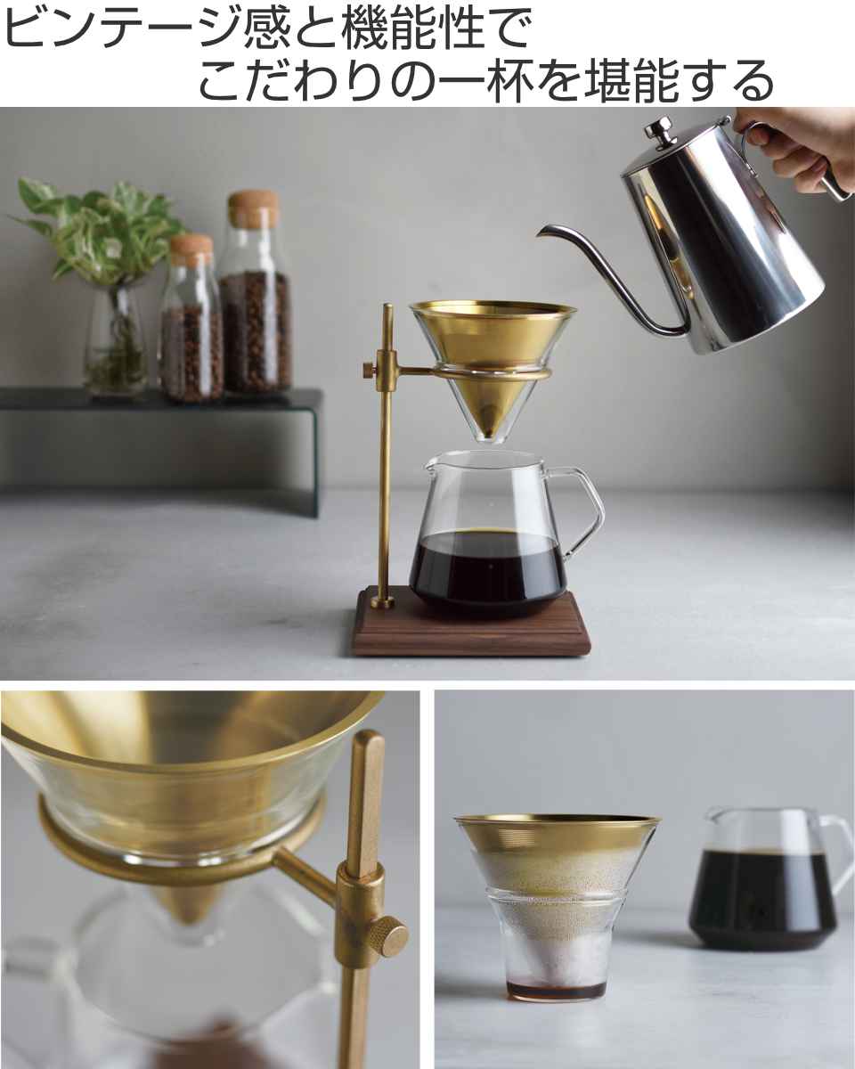 KINTO（キントー） SCS-S02 ブリューワースタンド （ ドリッパー