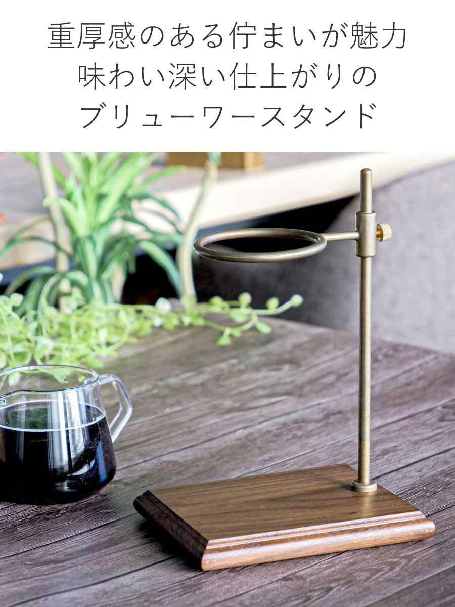 KINTO（キントー） SCS-S02 ブリューワースタンド （ ドリッパー