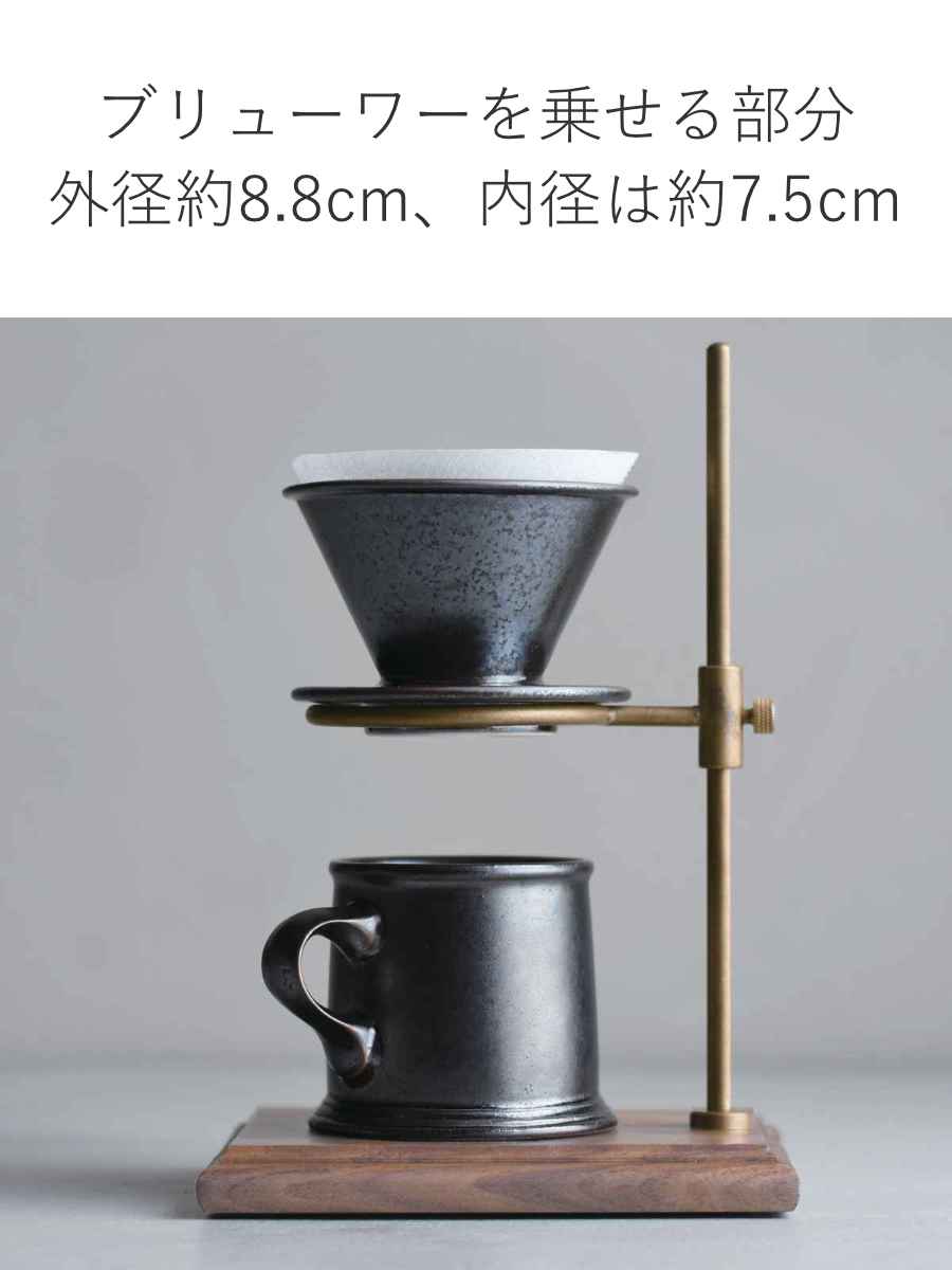 KINTO（キントー） SCS-S02 ブリューワースタンド （ ドリッパー