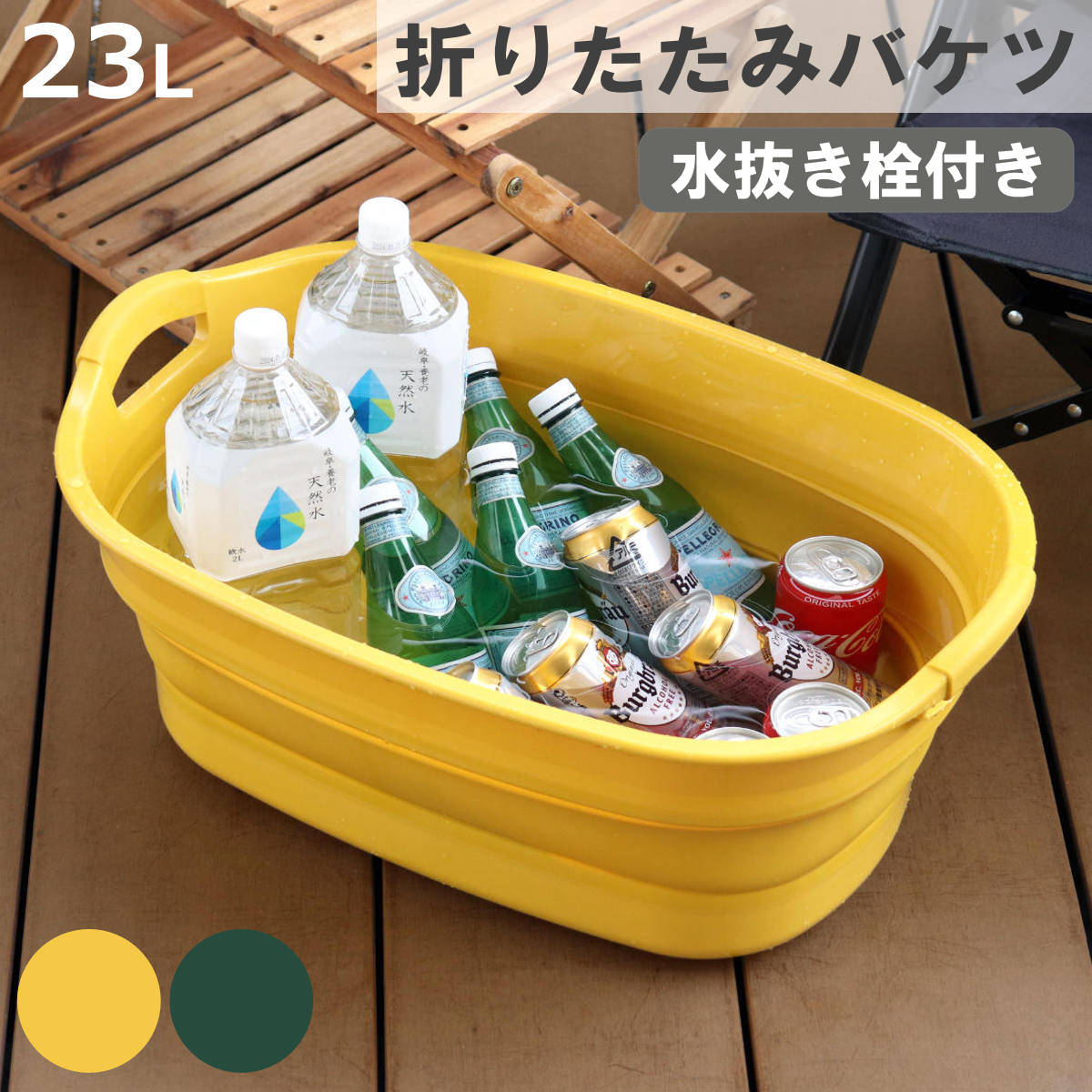 伊勢藤 バケツ 折りたたみ 23L ソフトタブプラス 中栓付き