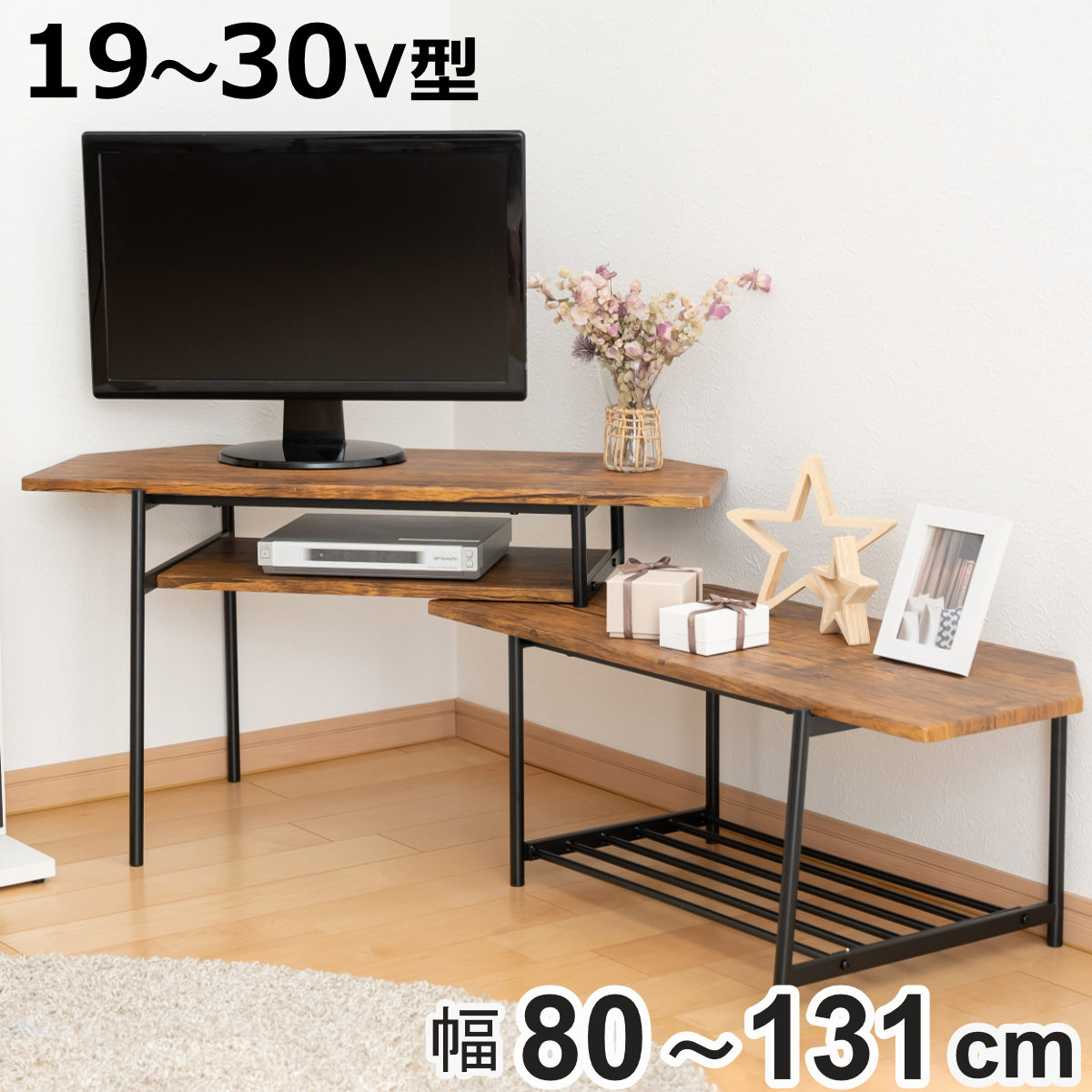 伸縮テレビ台 19〜30V型対応 ブルックリンスタイル スチール 幅80