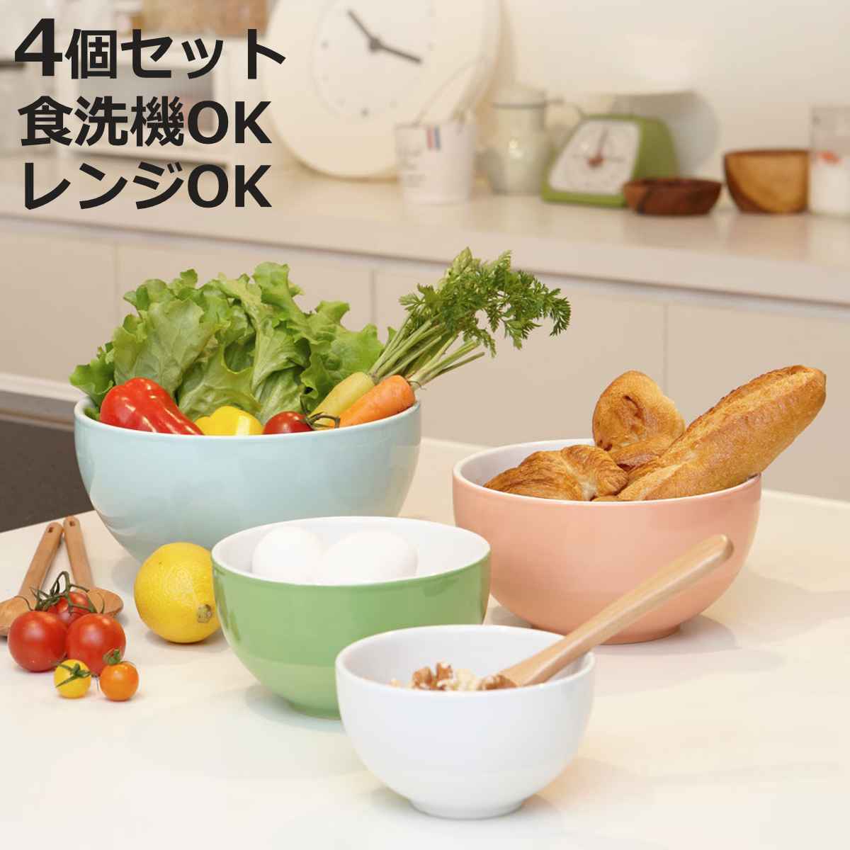 ボウル カラーズ ミキシングボウルセット 4個セット 陶器製