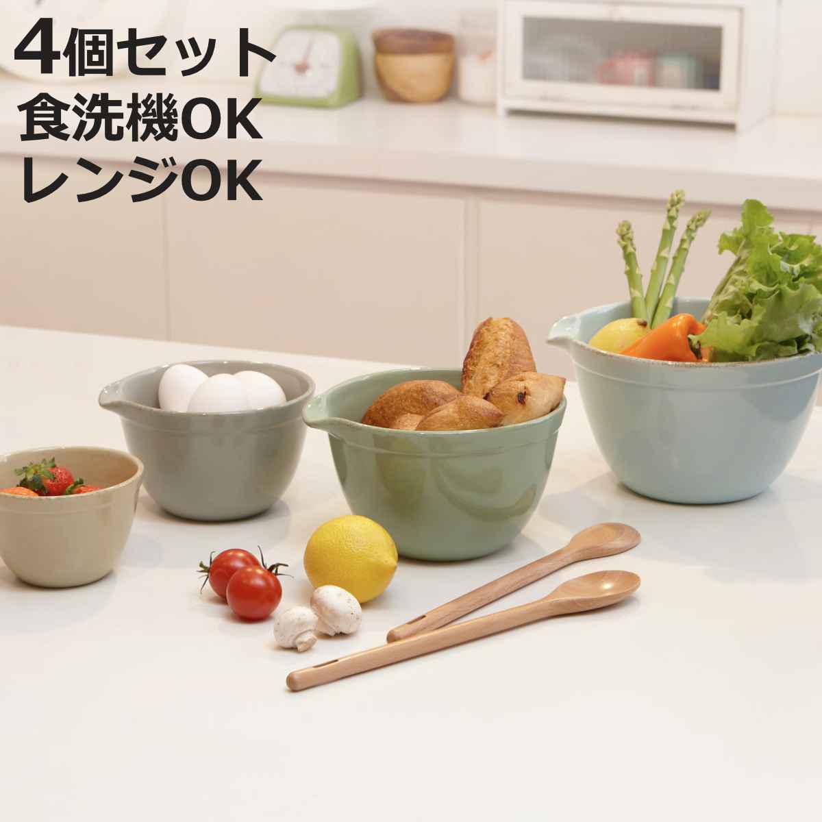 ボウル リップド ミキシングボウルセット 4個セット 陶器製