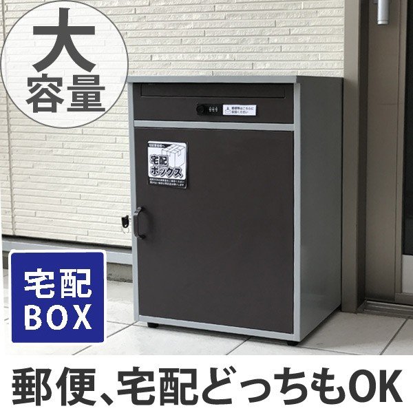 郵便ポスト 宅配ボックス リシム 一戸建て用 据え置き ブラウン （ 2段 宅配BOX 戸建 屋外 ポスト 荷物受け メール便 宅配便 メールボックス  POST おしゃれ ） :279950:お弁当グッズのカラフルボックス - 通販 - Yahoo!ショッピング