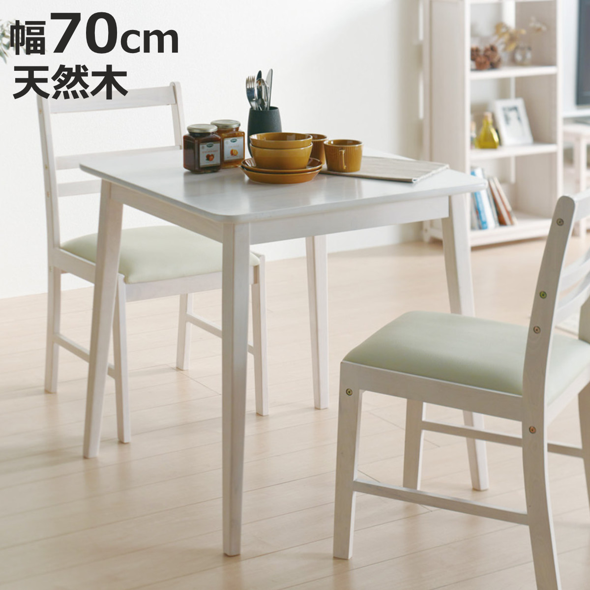 ダイニングテーブル 幅70」の人気商品一覧・価格比較 - 価格.com