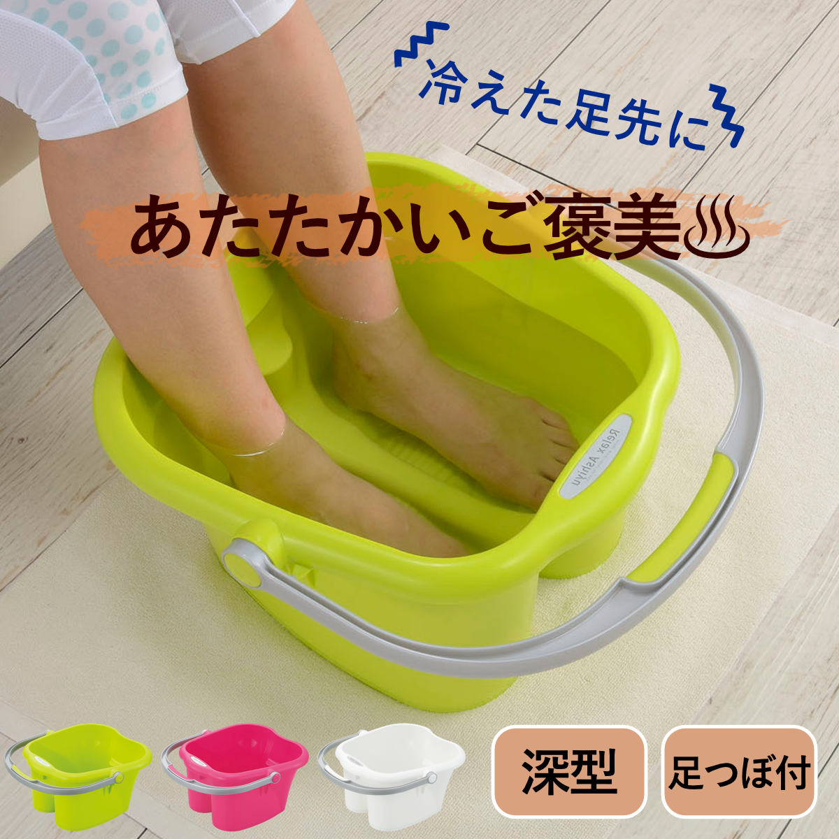イノマタ化学 足浴器 リラックス足湯 （ 足湯器 足浴 バケツ フット