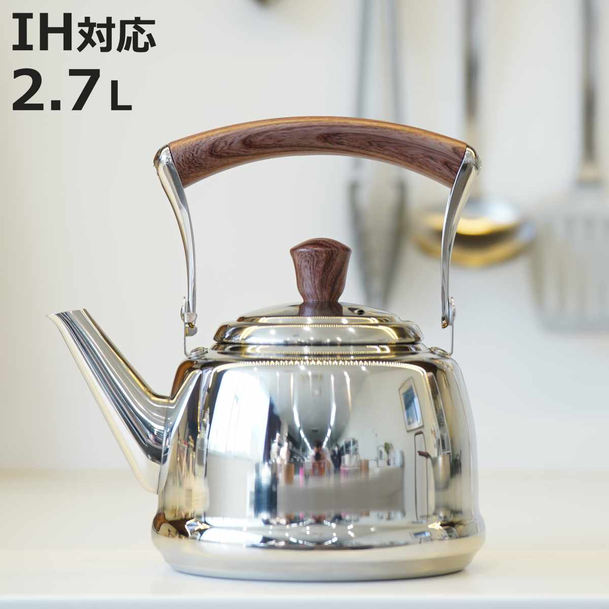 パール金属 ヤカン 2.7L IH対応 ウッディパル ステンレス製ケトル