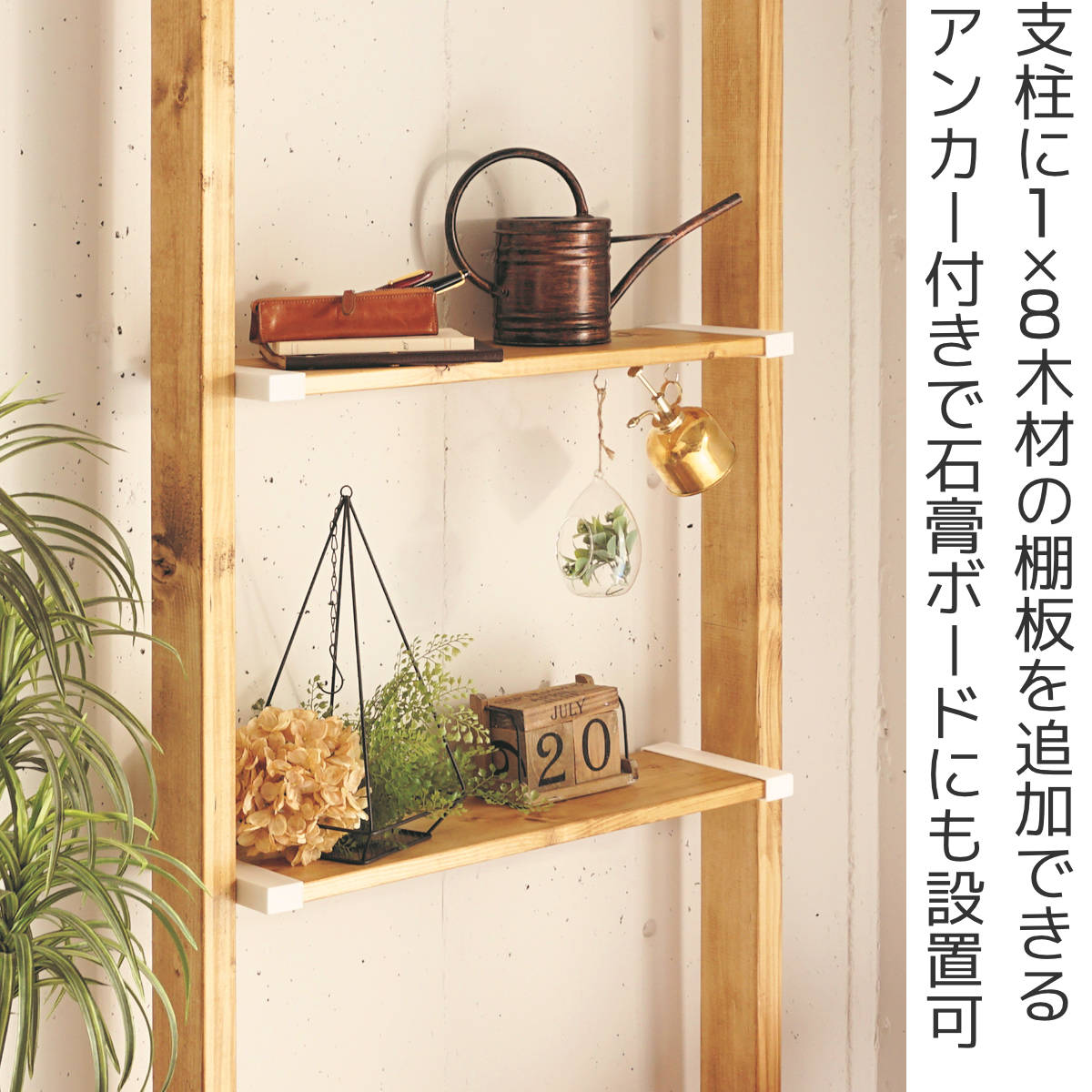 LABRICO 棚受 ラブリコ DIY パーツ 1×8材 棚 ラック 同色1セット