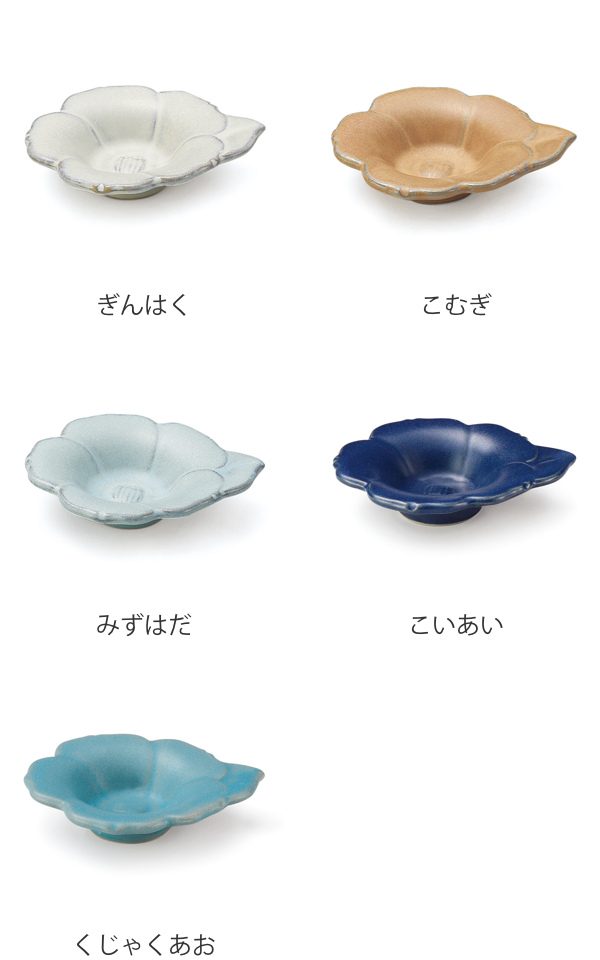 aito製作所 プレート 8cm 輪花皿 花皿 花シリーズ 洋食器 陶器 日本製