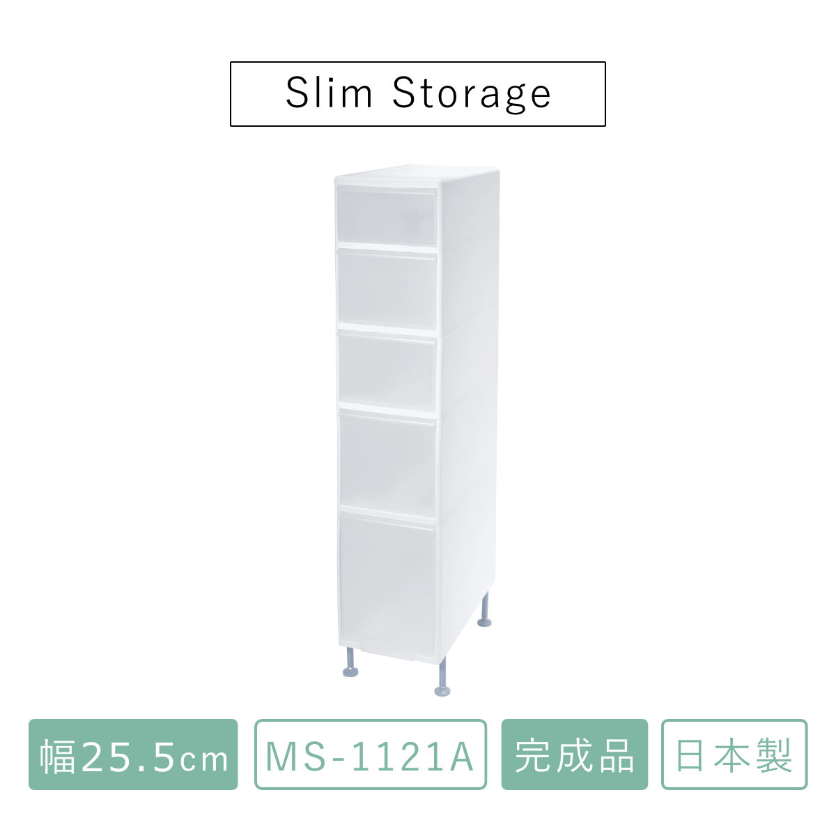 キッチンストッカー 幅25.5cm 5段 アジャスター付 スリムストレージ MS-1121A （ キッチン収納 隙間収納 収納ストッカー スリム ストッカー ）の画像