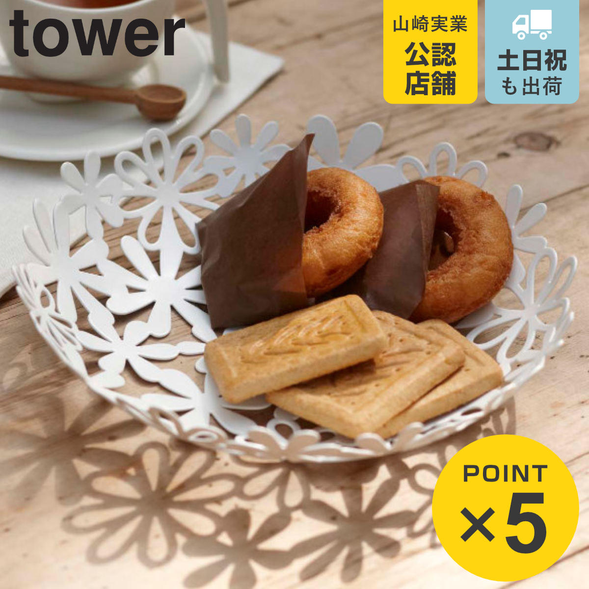 tower フラワーバスケット Ｓ タワー