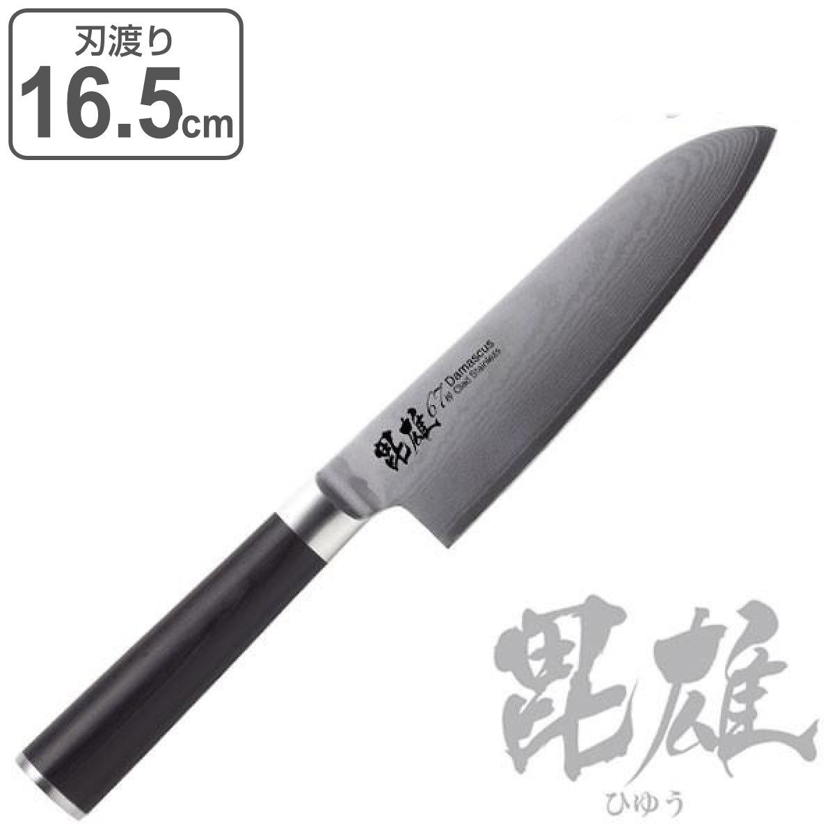 三徳包丁 16.5cm 毘雄 ダマスカス67層 （ 三徳 包丁 ダマスカス包丁 キッチンナイフ おすすめ ）