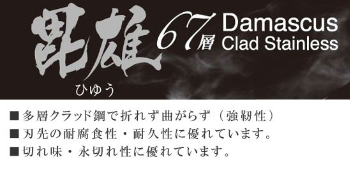 三徳包丁 16.5cm 毘雄 ダマスカス67層 （ 三徳 包丁 ダマスカス包丁 キッチンナイフ おすすめ ）_4