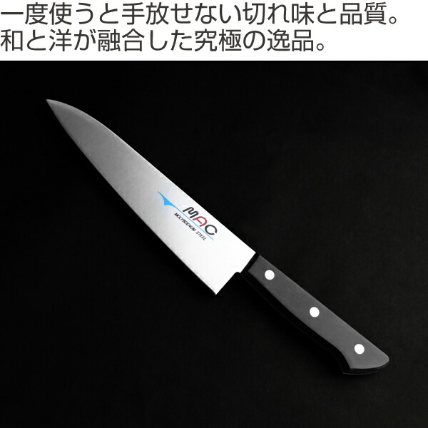 牛刀包丁 18cm MAC シェフシリーズ 家庭用牛刀 日本製 （ 牛刀 包丁