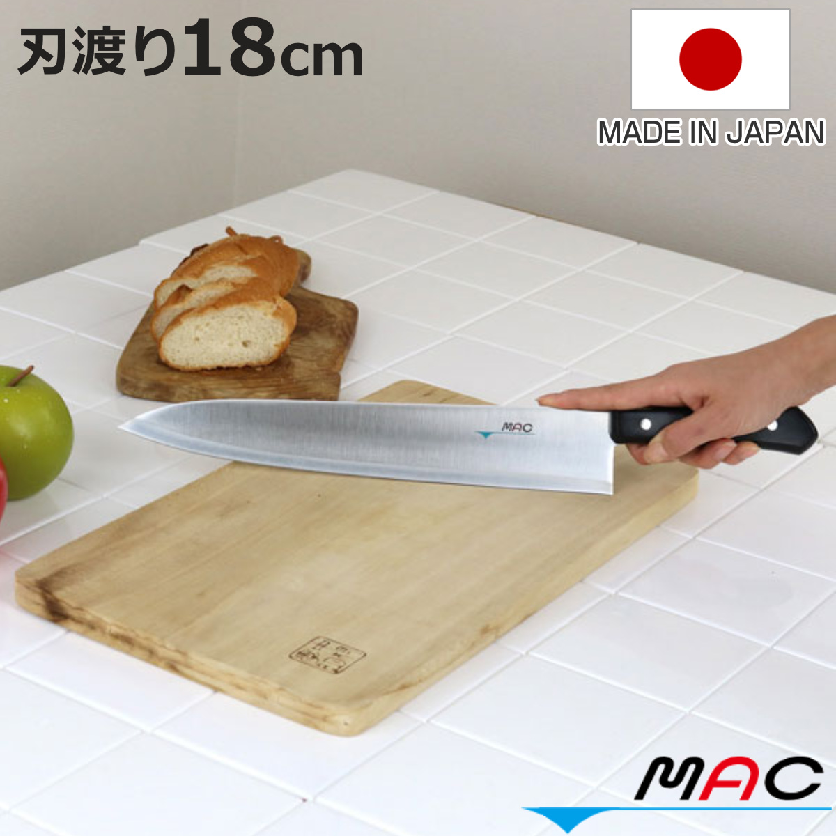 牛刀包丁 18cm MAC シェフシリーズ 家庭用牛刀 日本製 （ 牛刀 包丁