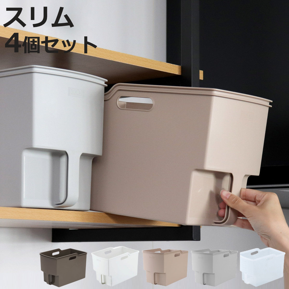 不動技研（FUDOGIKEN） キッチン収納ケース 吊り戸棚ボックススリム 幅