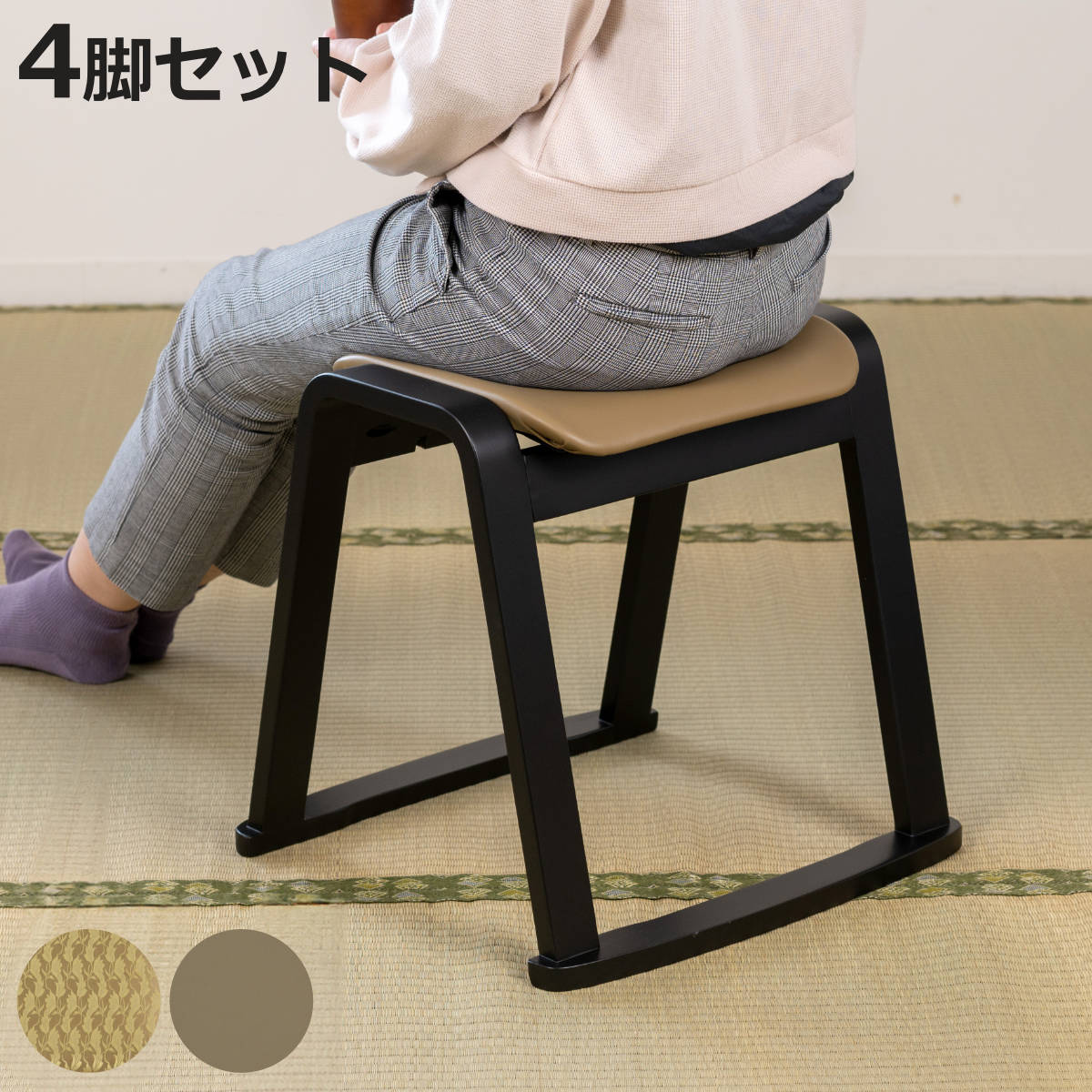東谷 スツール 同色4脚セット 高さ43cm スタッキング お座敷チェア