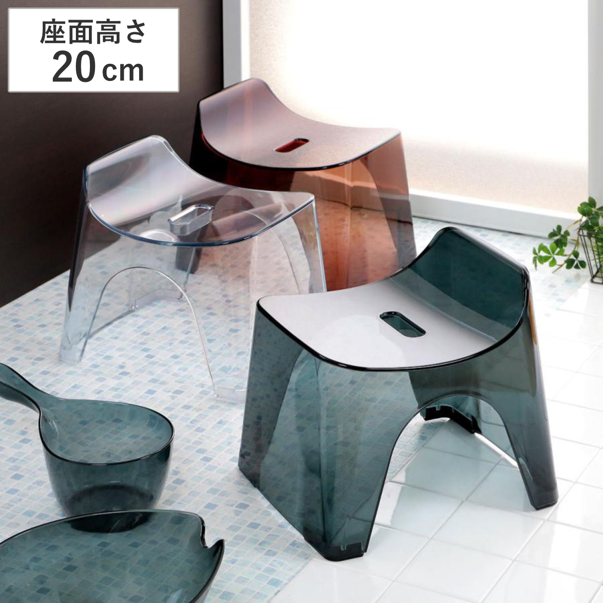 風呂椅子 ヒューバス バススツール クリア h20 座面20cm 日本製