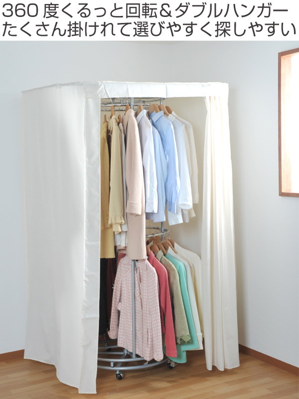 回転ハンガーラック 幅115cm 2段 スチール製 カバー付き （ スチール