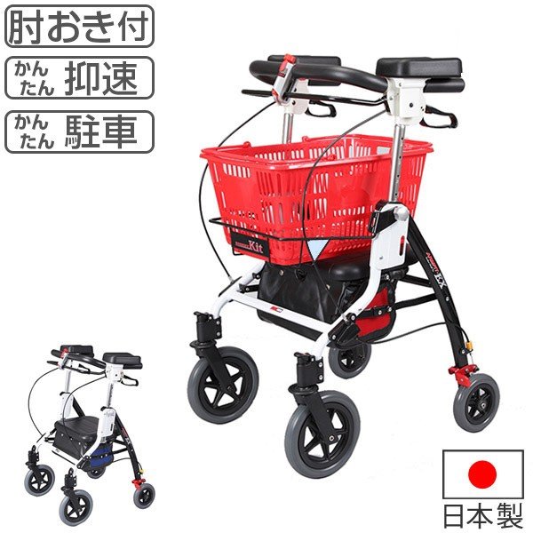 歩行車 介護 アームフィット EX 抑速付き 肘置き付き 取り外し可 カゴ