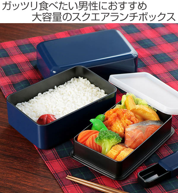 お弁当箱 2段 スタッフ スクエアランチボックス 900ml ランチボックス