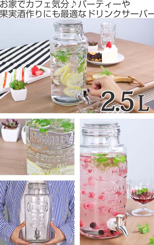 ドリンクサーバー 2.5Ｌ ガラス 蛇口付き （ 梅酒 果実酒 ウォーターサーバー ガラス瓶 ガラス製 瓶 ） : お弁当グッズのカラフルボックス -  通販 - Yahoo!ショッピング