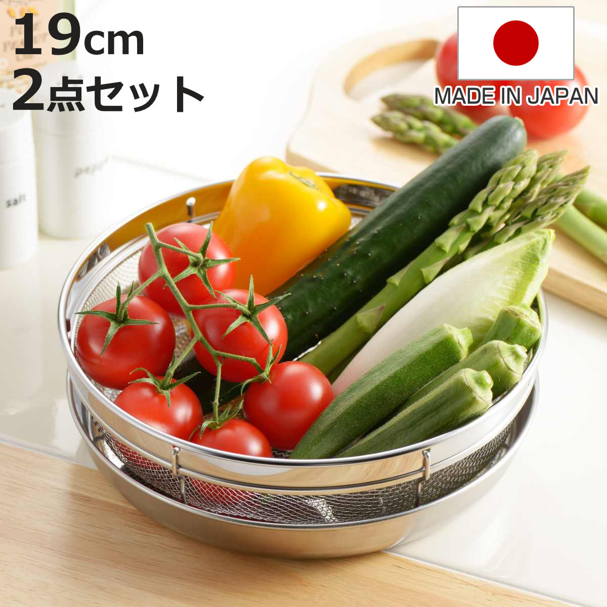 ヨシカワ ザル＆トレー2点セット 19cm 食道楽 盆ザル＆トレーセット