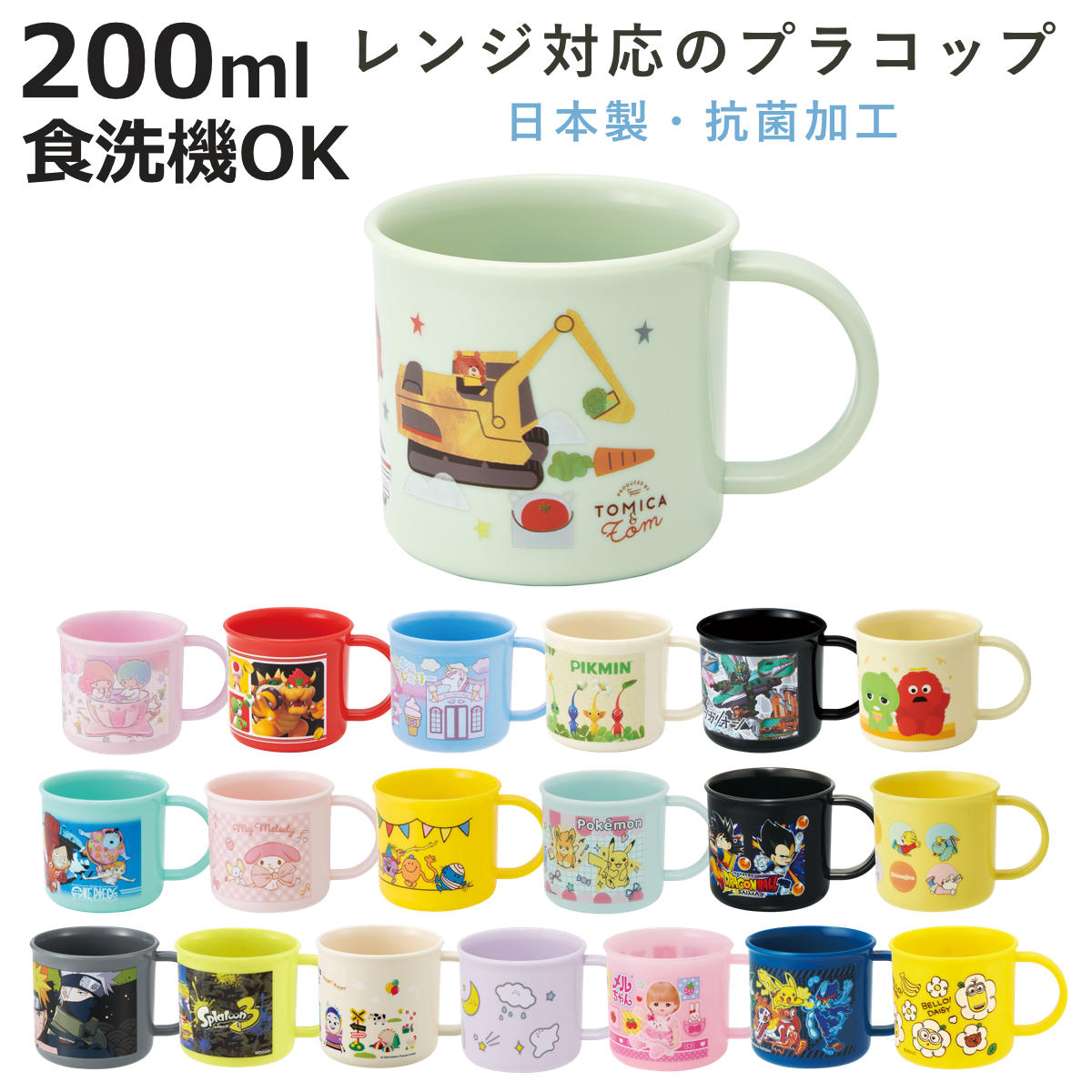 スケーター コップ 200ml 抗菌食洗機対応プラコップ キッズ