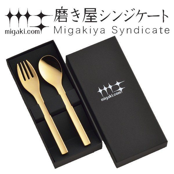 カトラリーセット ゴールド」の人気商品一覧 | 安い商品を通販サイト