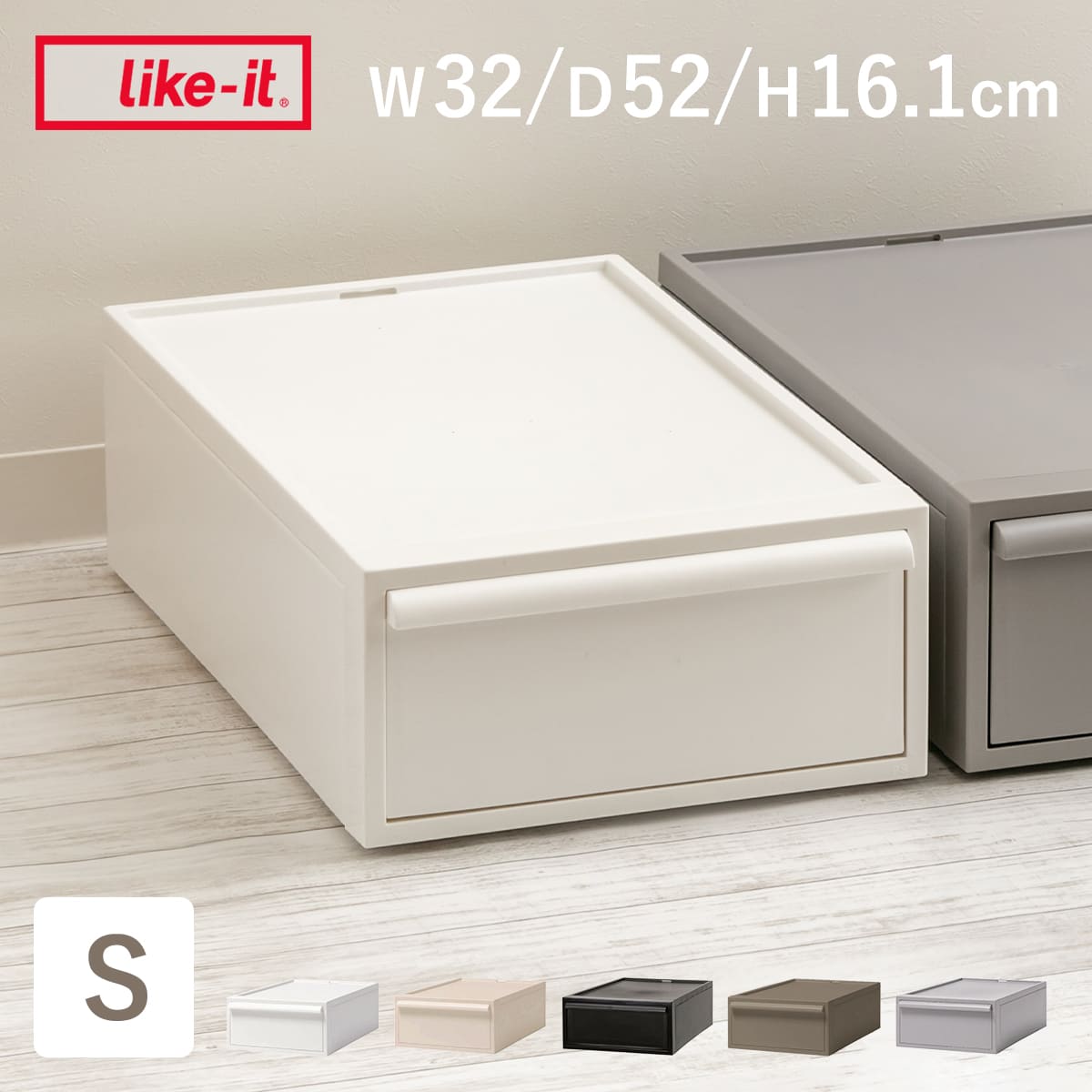 Like-it(ライクイット) 特典付き 収納ケース 引き出し S 幅32×奥行52 Like-it(ライクイット) 特典付き 収納ケース 引き出し S 幅32×奥行52