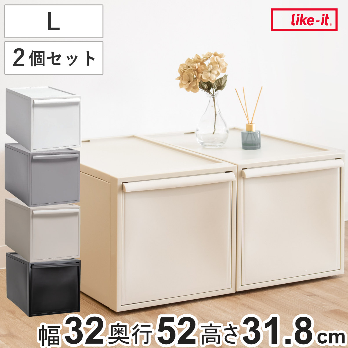 収納ケース 同色2個セット 引き出し L 幅32×奥行52×高さ31.8cm クローゼットシステム （ 収納 衣類収納 クローゼット スタッキング ）  :284301set:お弁当グッズのカラフルボックス - 通販 - Yahoo!ショッピング