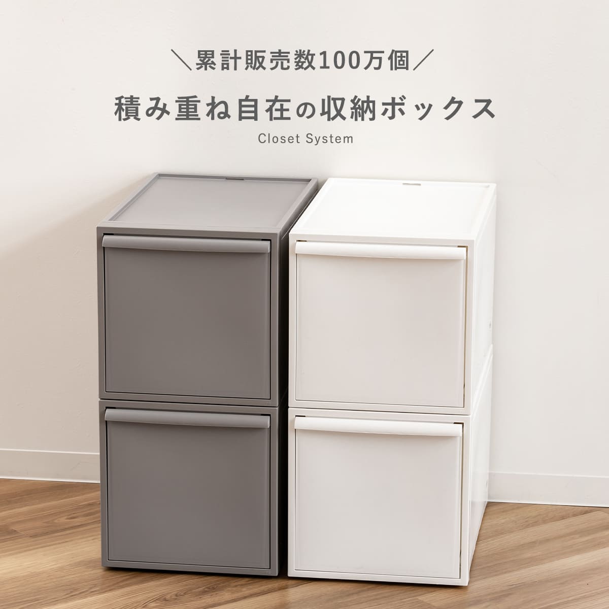 Like-it（ライクイット） 特典付き 収納ケース 同色2個セット 引き出し