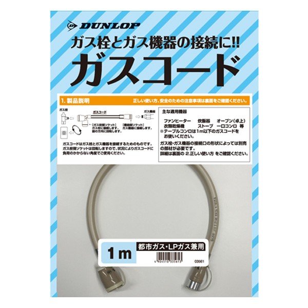 ガスコード 1m 都市ガス LPガス 兼用 （ 兼用コード 都市ガス用 LPガス用 ） :284405:お弁当グッズのカラフルボックス - 通販 -  Yahoo!ショッピング