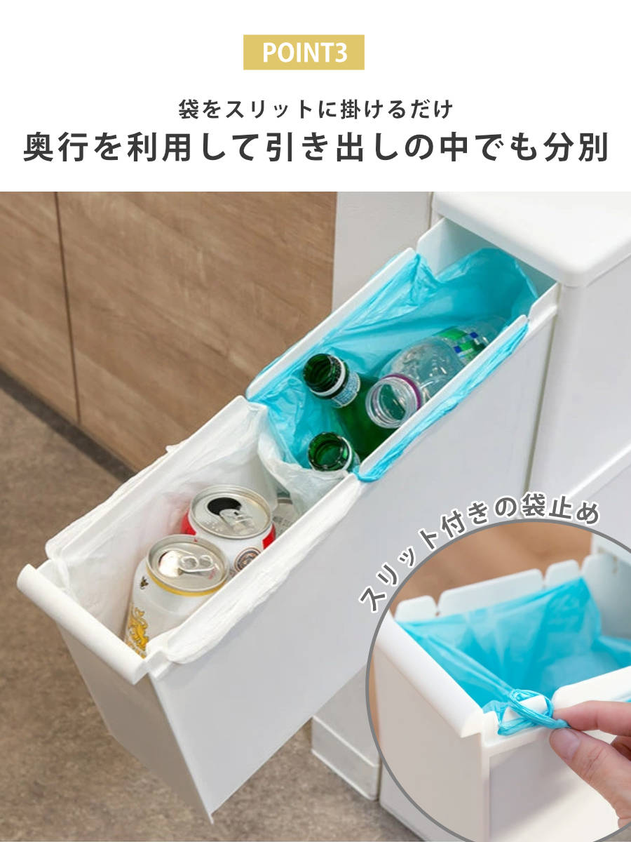 ゴミ箱 27L 3段 幅14cm スーパースリム 分別引き出しステーション （ ごみ箱 27リットル 9L 3分別 キッチン 省スペース スリム 隙間収納 引出し ） | Like-it | 05
