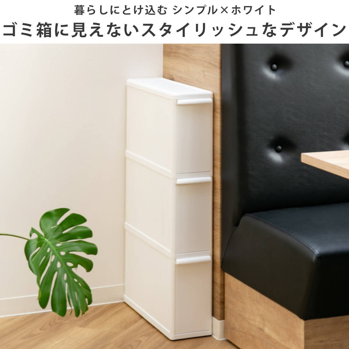 ゴミ箱 27L 3段 幅14cm スーパースリム 分別引き出しステーション （ ごみ箱 27リットル 9L 3分別 キッチン 省スペース スリム 隙間収納 引出し ） | Like-it | 09