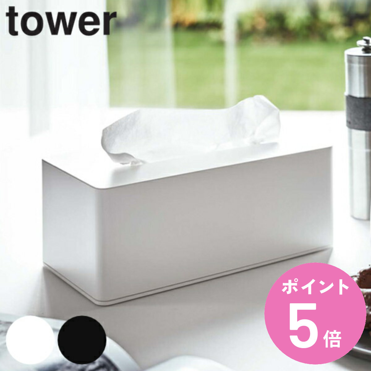 山崎実業 tower マグネットティッシュケース タワー （ 4903208040013 タワーシリーズ ティッシュホルダー マグネット ティッシュケース ）