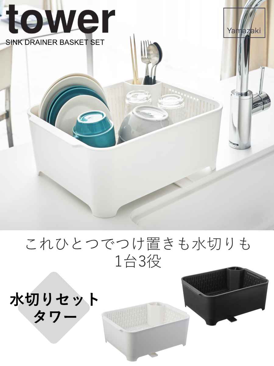 山崎実業 tower 水切りセットタワー ( ...の詳細画像1