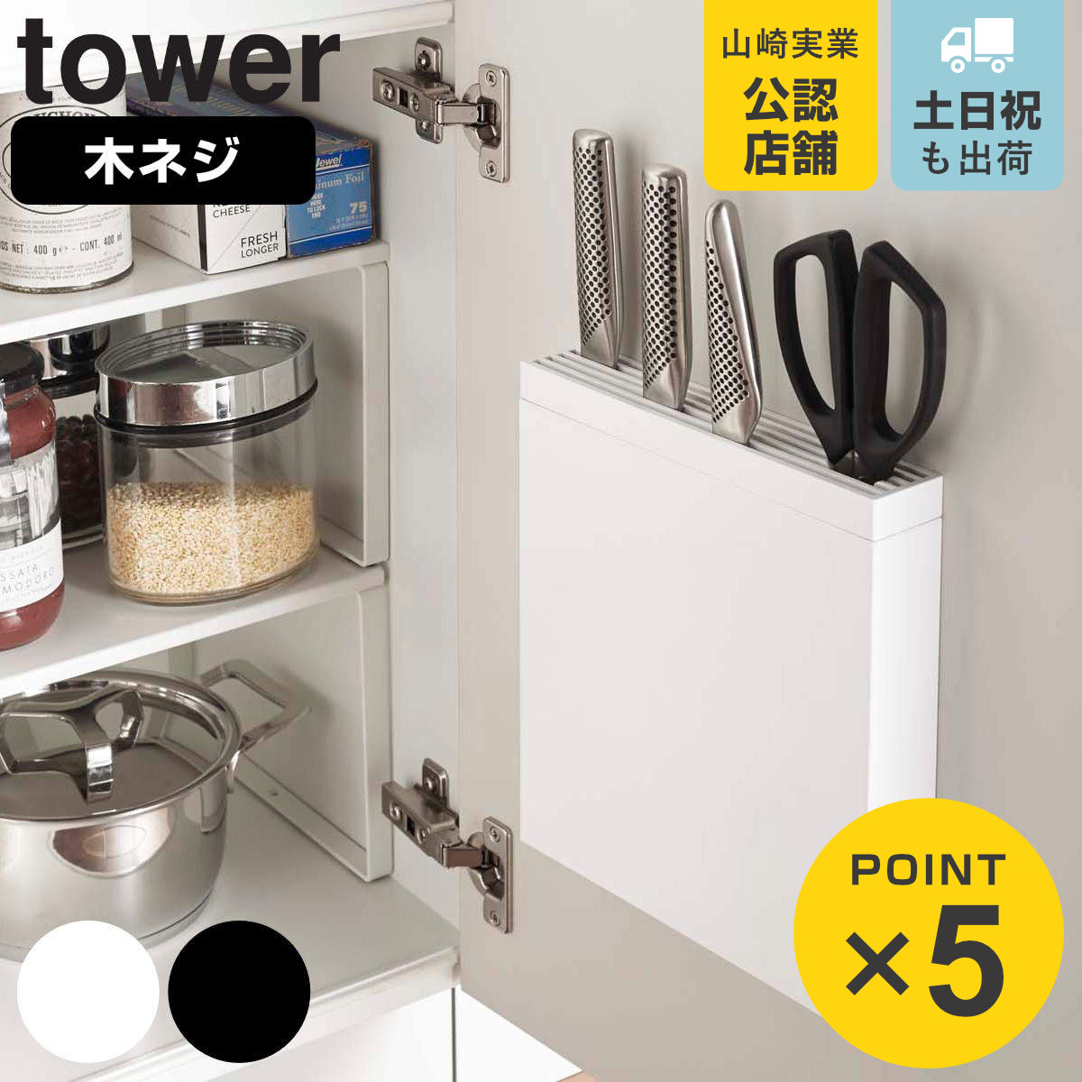 山崎実業 tower 包丁＆キッチンばさみ差し タワー