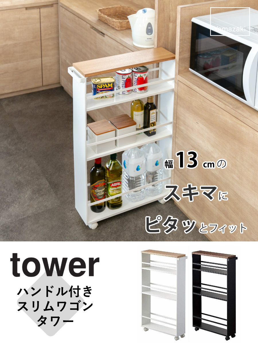山崎実業 tower ハンドル付きスリムワゴン...の詳細画像1