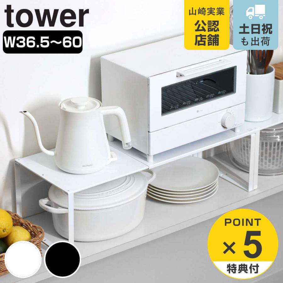tower 伸縮収納棚 タワー