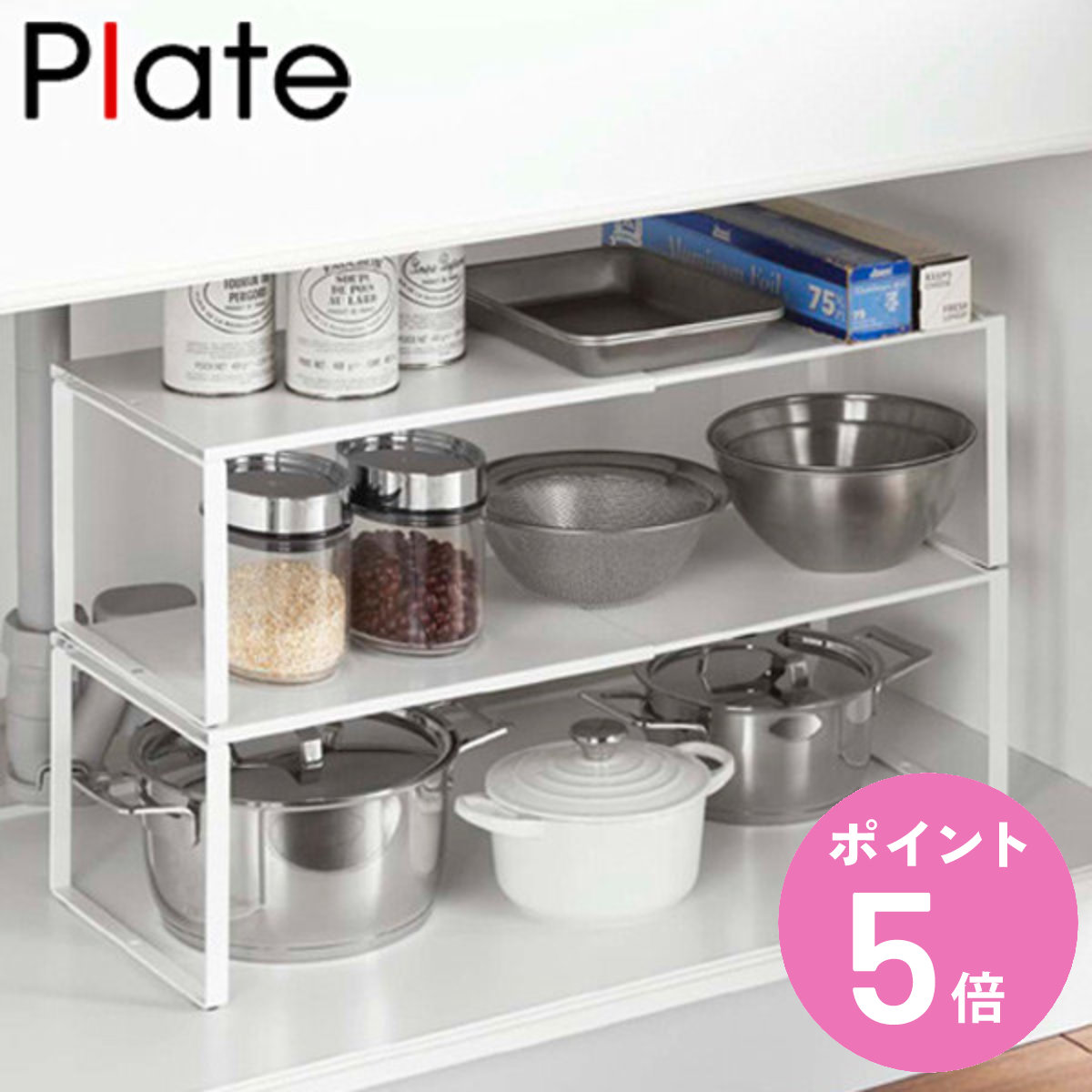 Plate(山崎実業) 山崎実業 plate 伸縮収納棚 プレート ホワイト