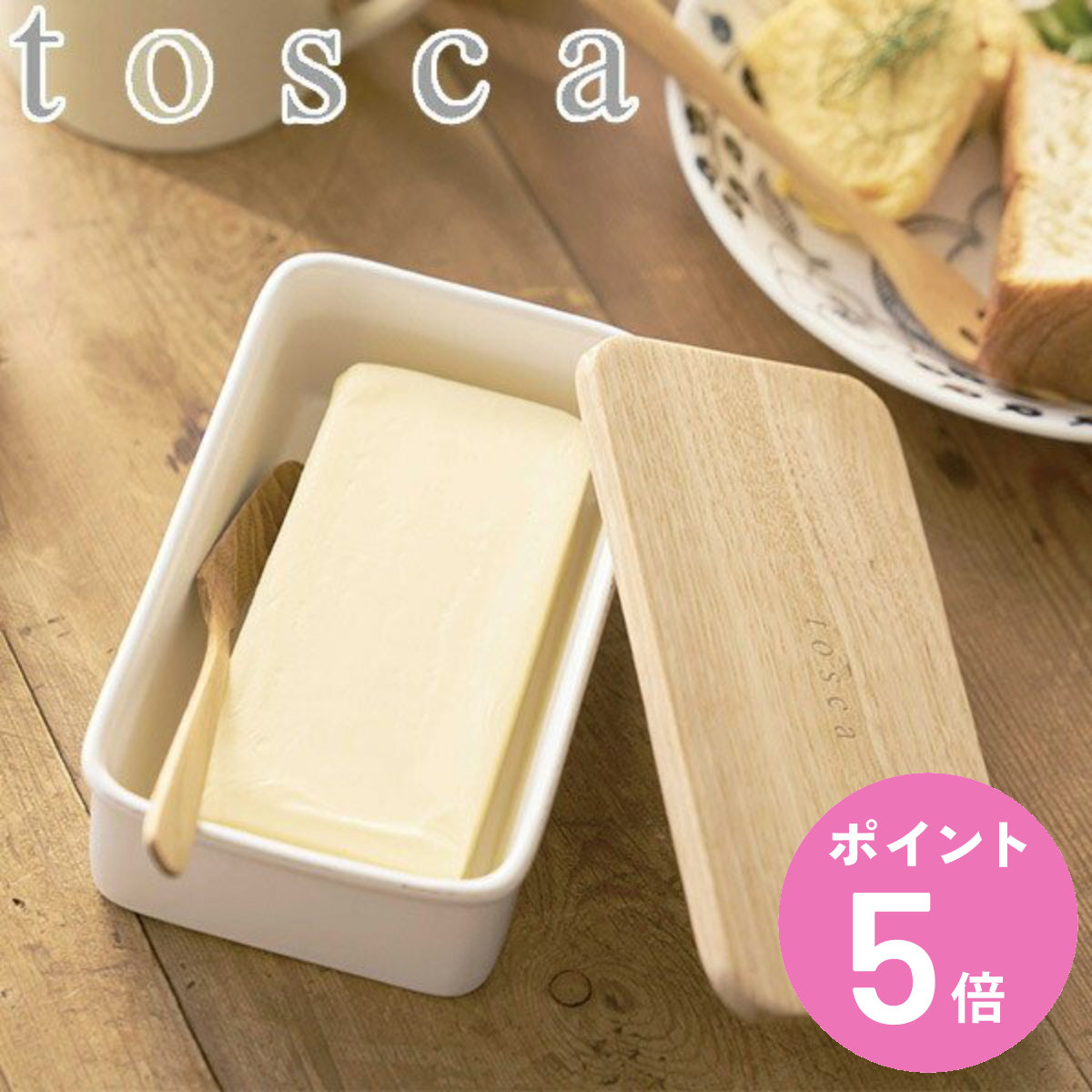 tosca（山崎実業） 山崎実業 tosca バターケース トスカ ホワイト
