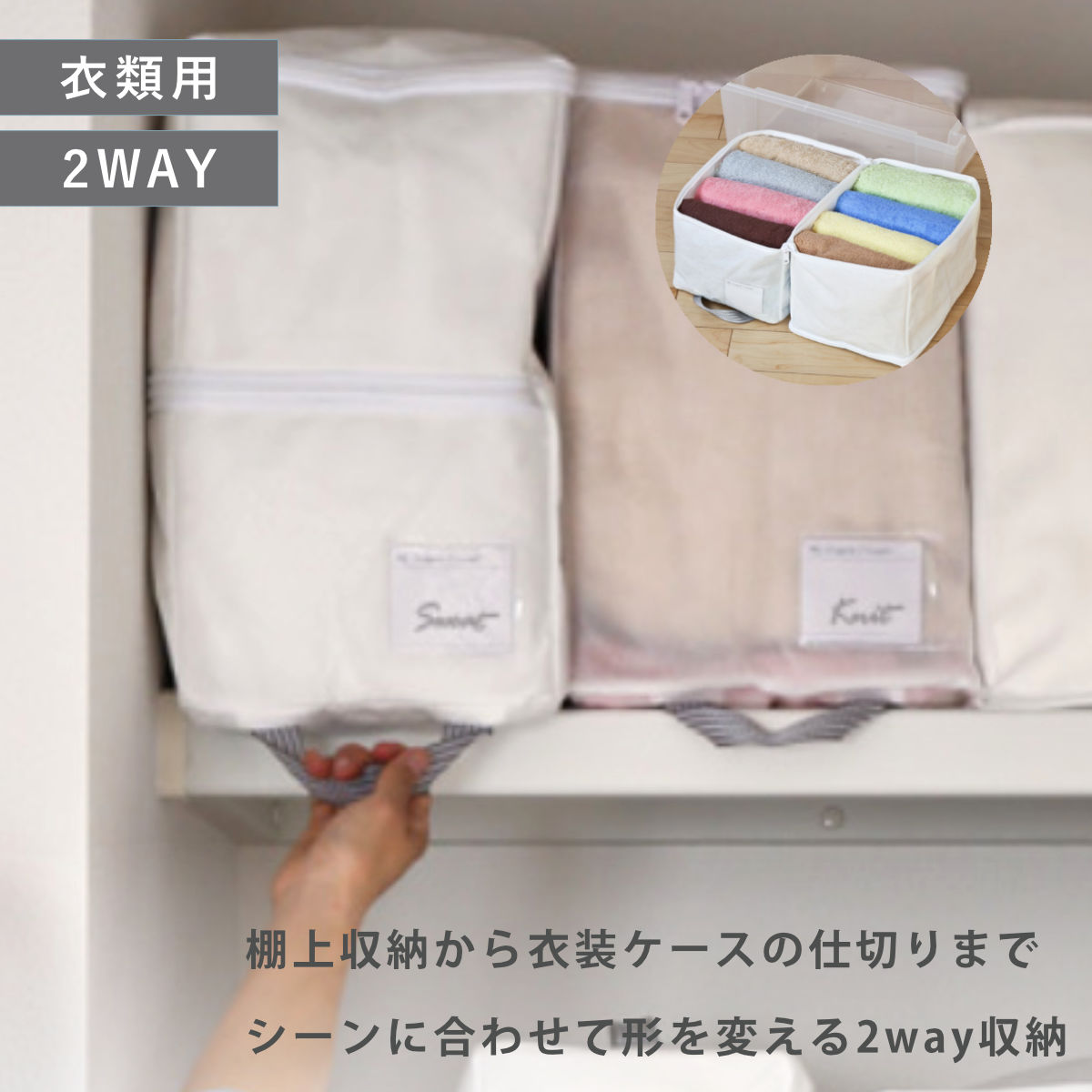 東和産業 収納袋 衣類 小物 2wayマルチ収納 幅23×奥行33×高さ36cm