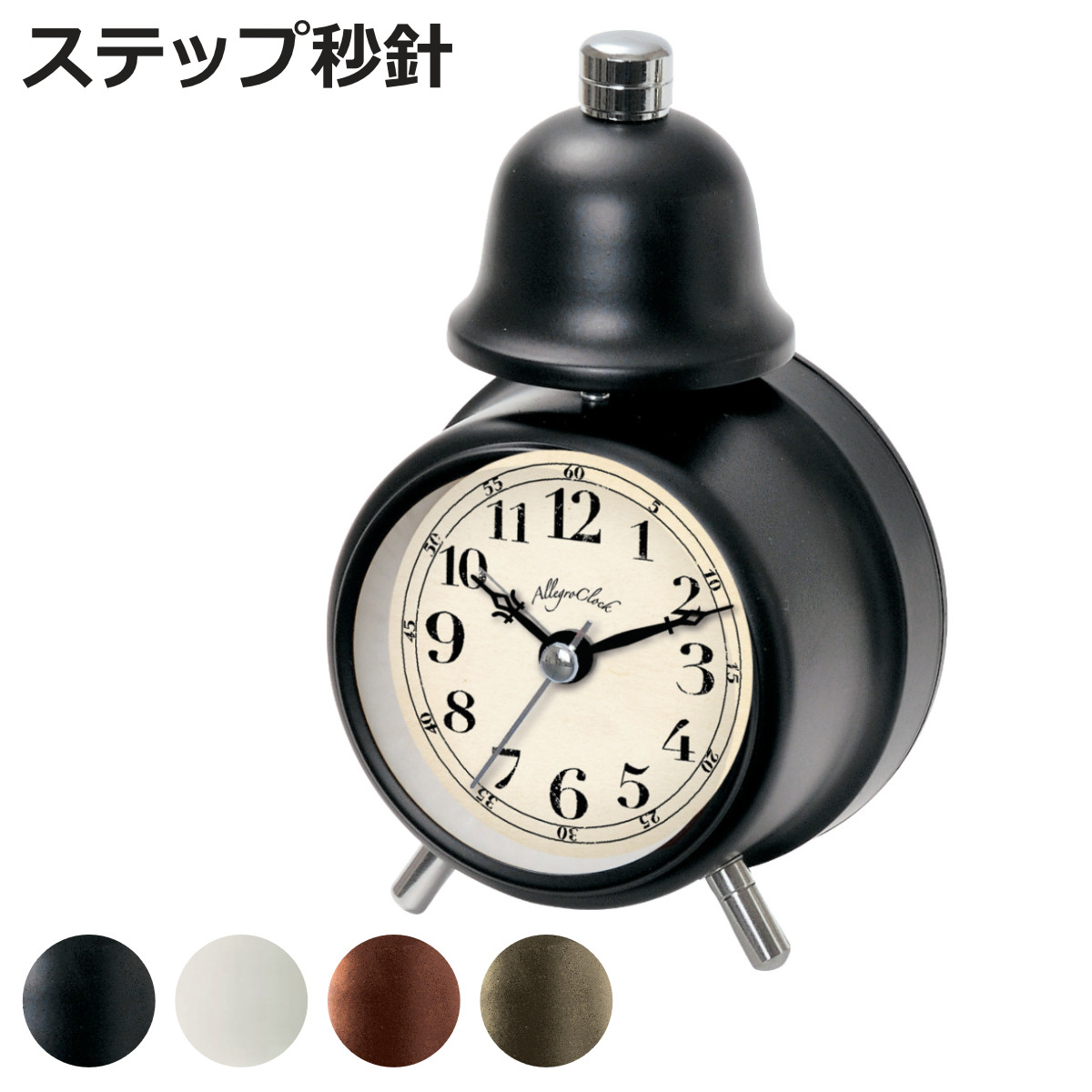 時計 置き時計 アレグロ （ めざまし時計 卓上めざまし時計 ベル