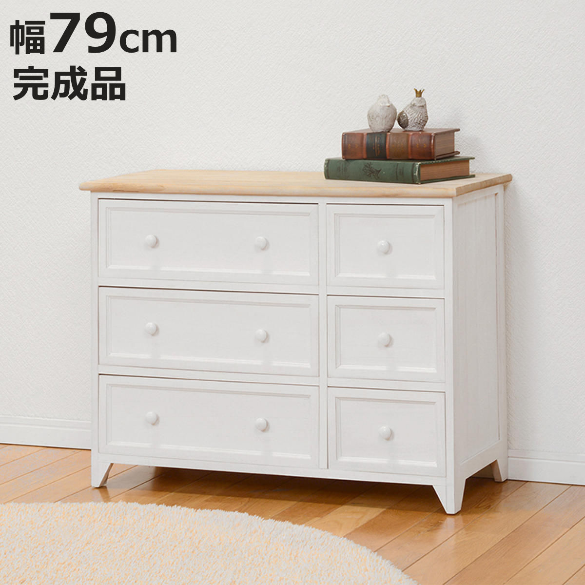 ローチェスト 幅79cm 3段 完成品 天然木 桐製 （ チェスト 収納 背面化粧 たんす 洋タンス 桐 シャビー調 ）