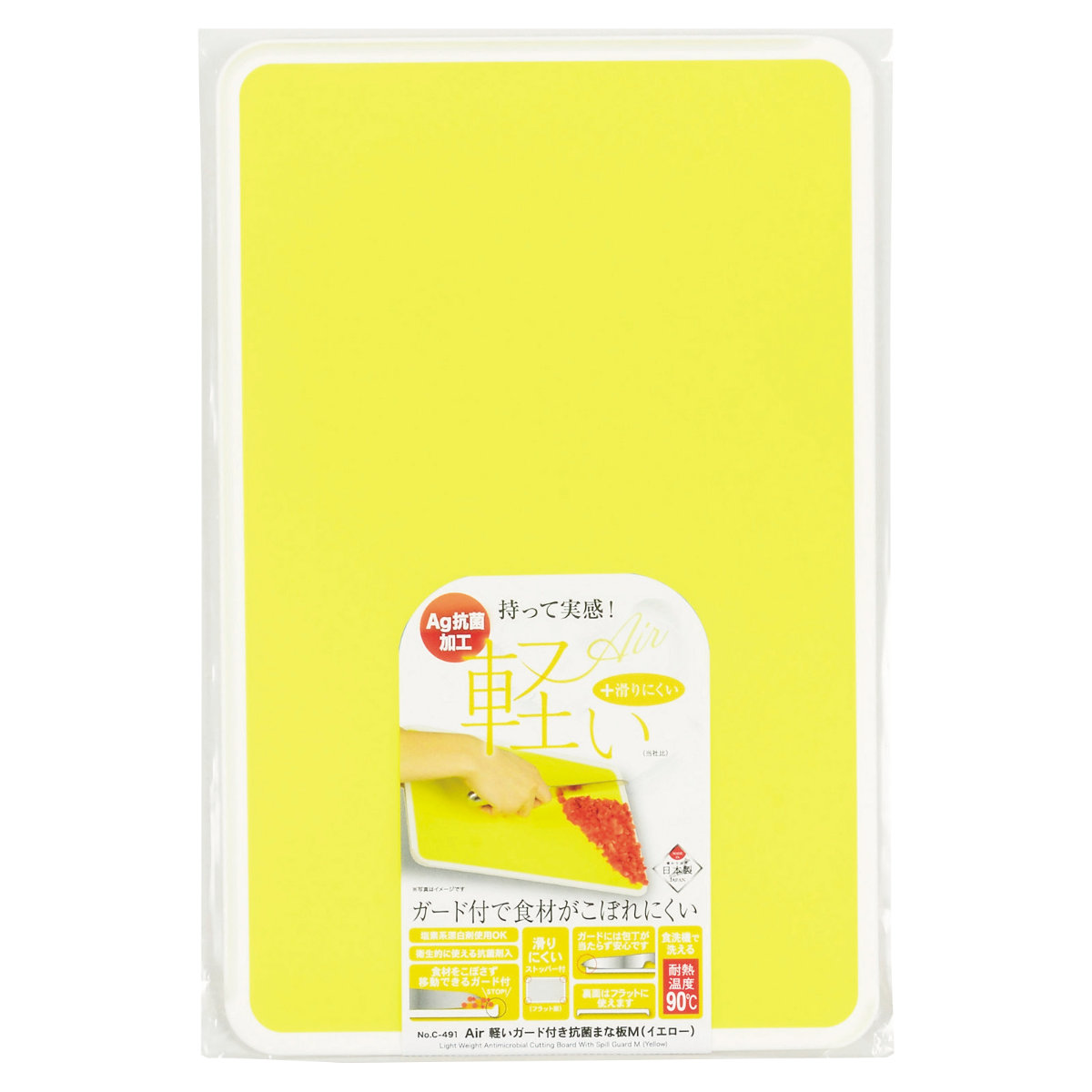 パール金属 まな板 Air 軽いガード付き 抗菌まな板 M 日本製